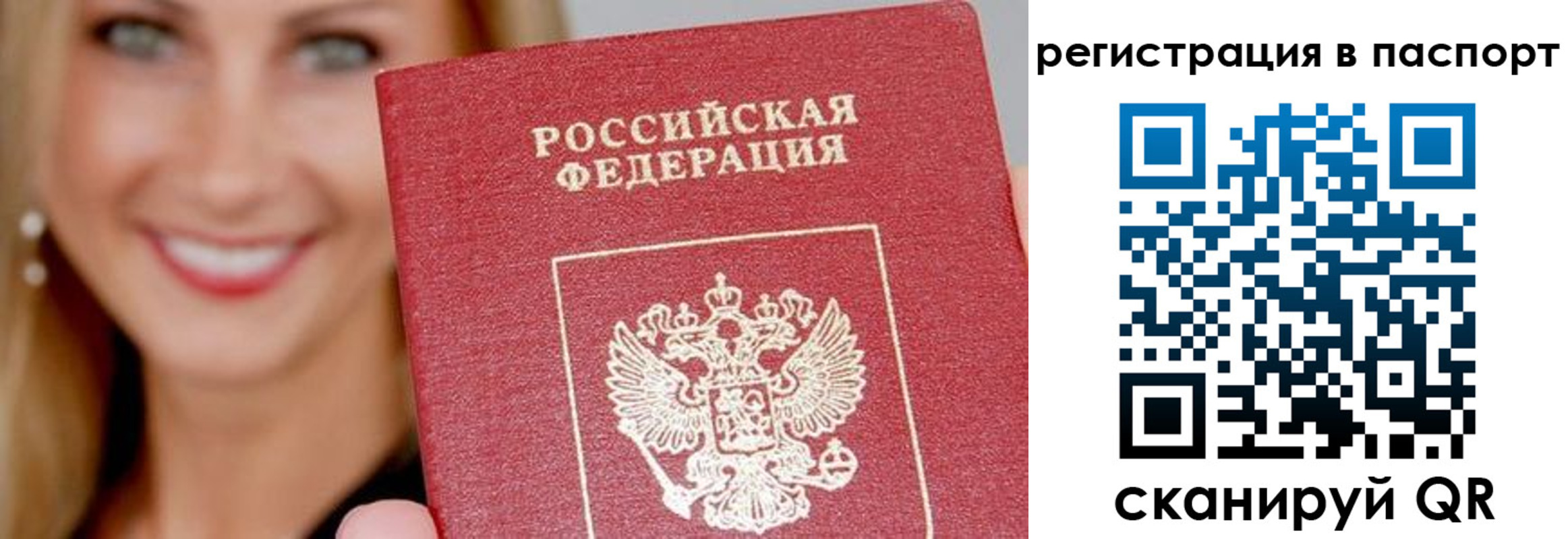 временная регистрация в Астраханской области